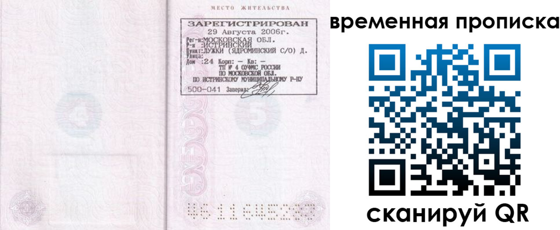 купить прописку в Наволоках
